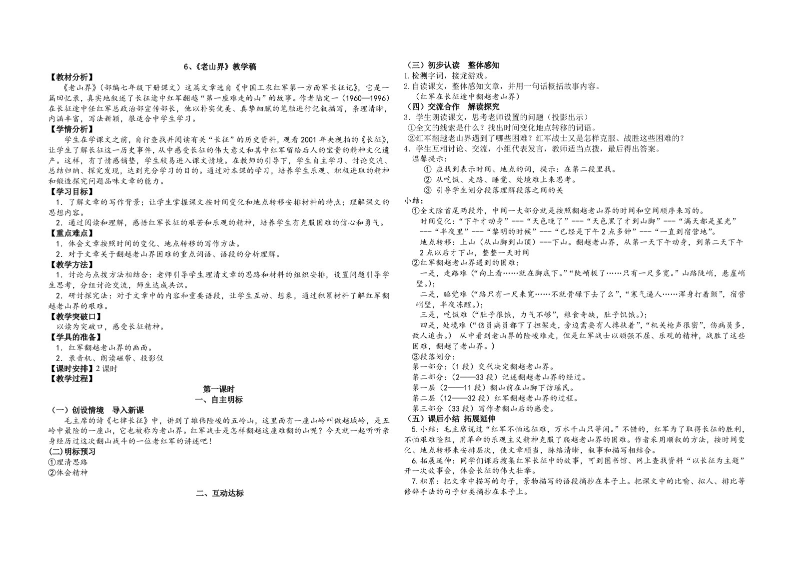 6、《老山界》教学稿