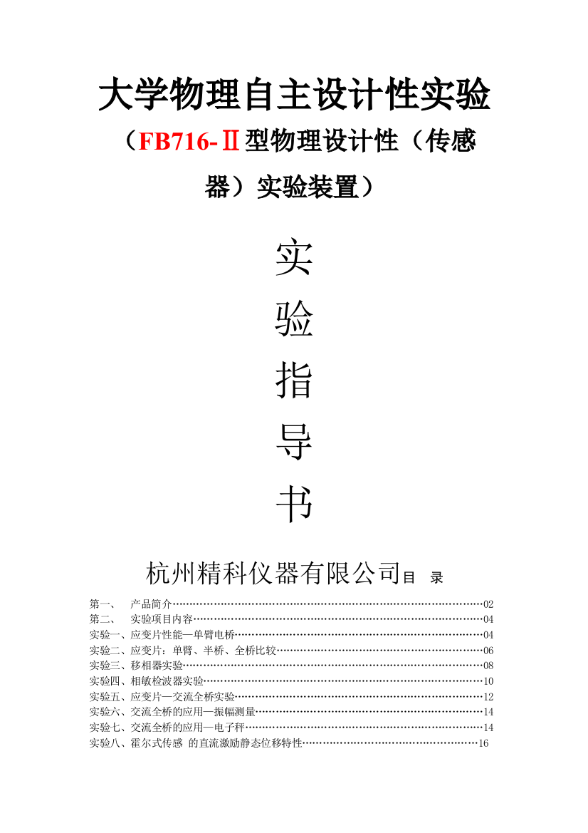 大学物理自主设计性实验