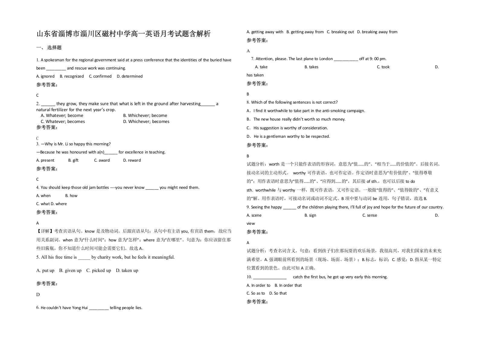 山东省淄博市淄川区磁村中学高一英语月考试题含解析