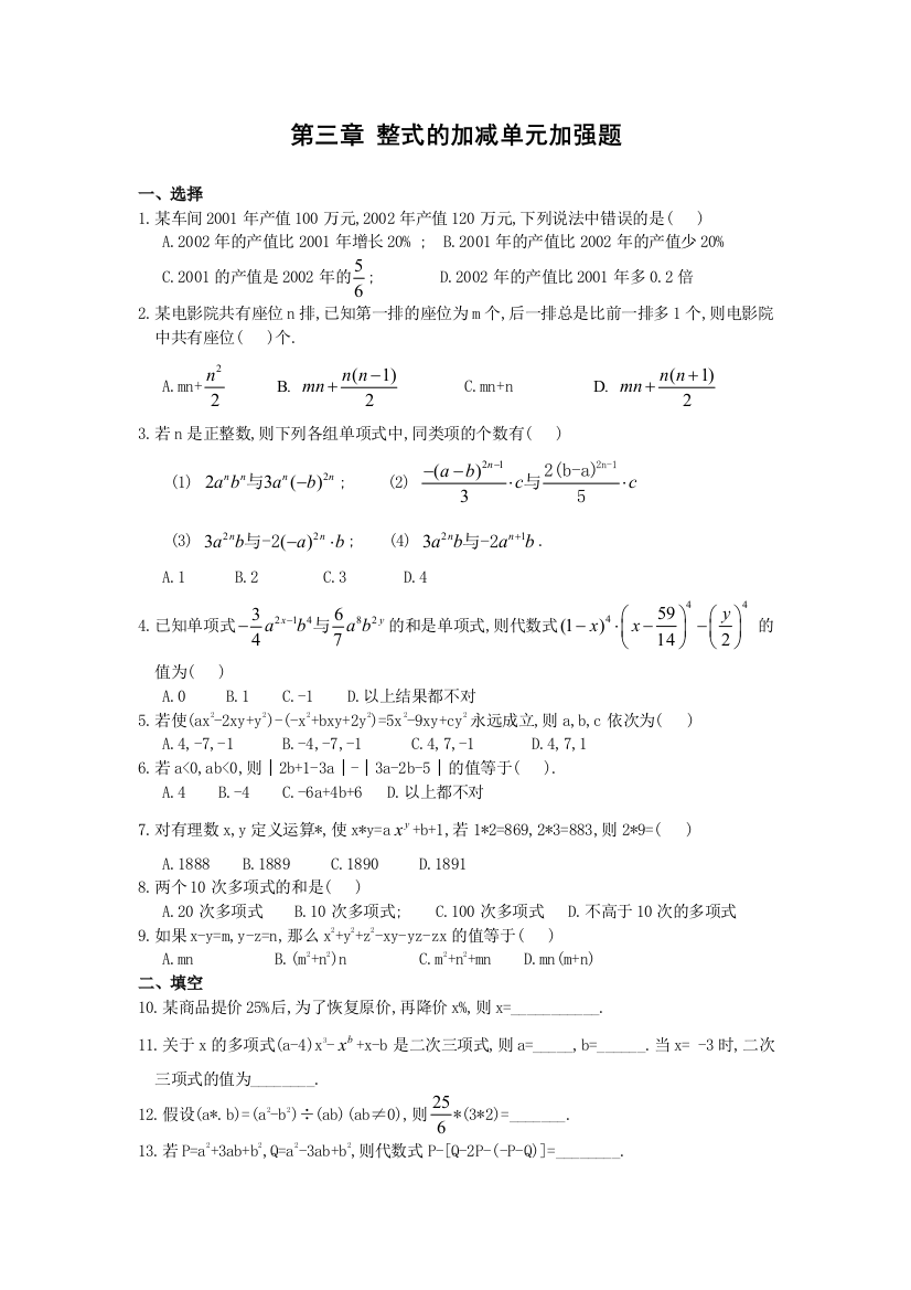 【小学中学教育精选】华师大版七上第三章