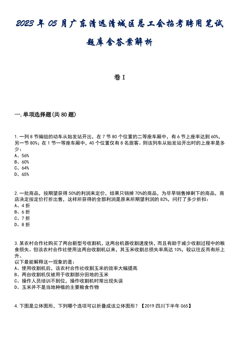 2023年05月广东清远清城区总工会招考聘用笔试题库含答案解析