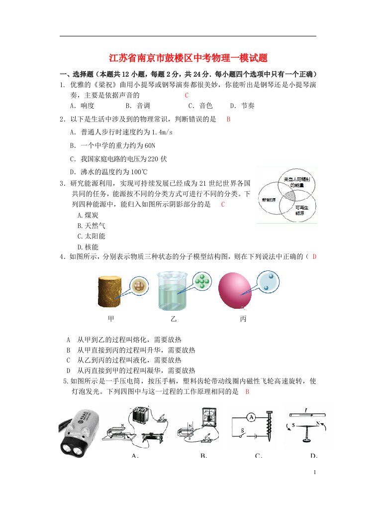 江苏省南京市鼓楼区中考物理一模试题