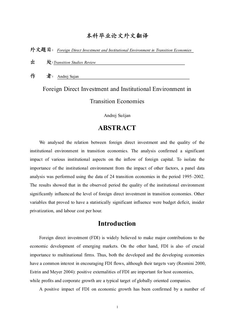 外商直接投资与制度环境--在转型经济体中的作用研究外文翻译-环境工程