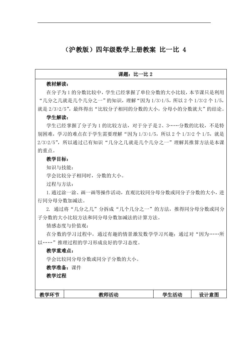 沪教版数学四上《比一比》4