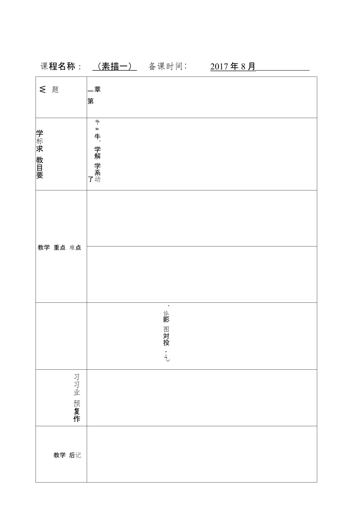 《造型基础》教案