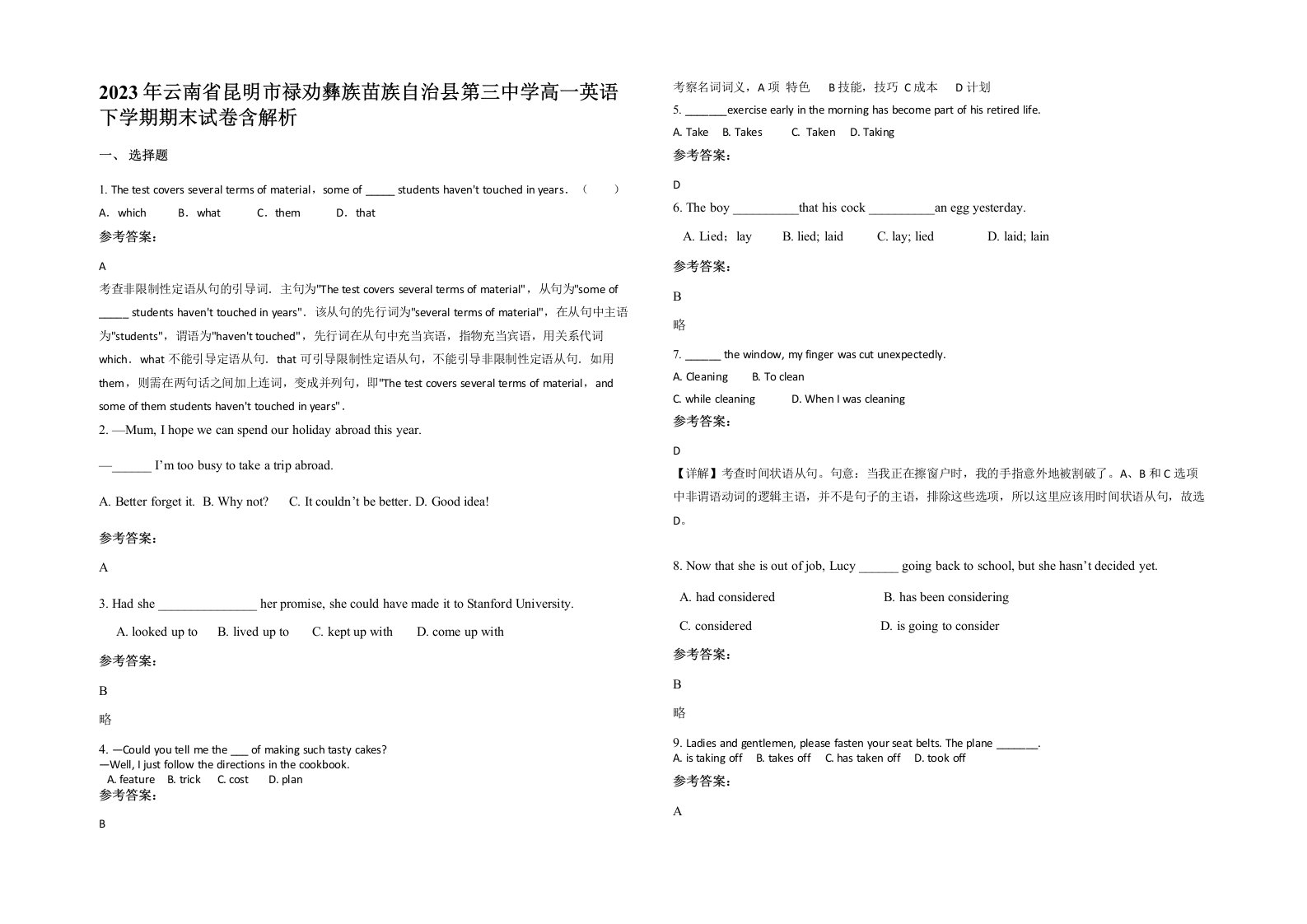 2023年云南省昆明市禄劝彝族苗族自治县第三中学高一英语下学期期末试卷含解析