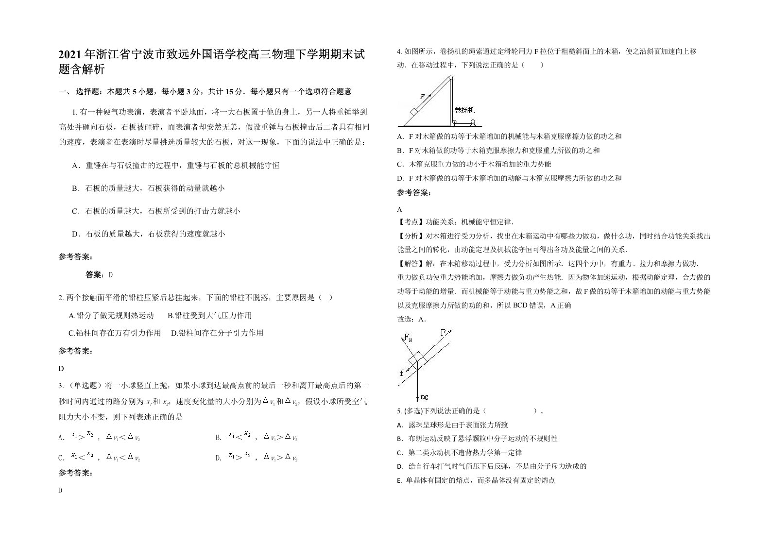 2021年浙江省宁波市致远外国语学校高三物理下学期期末试题含解析