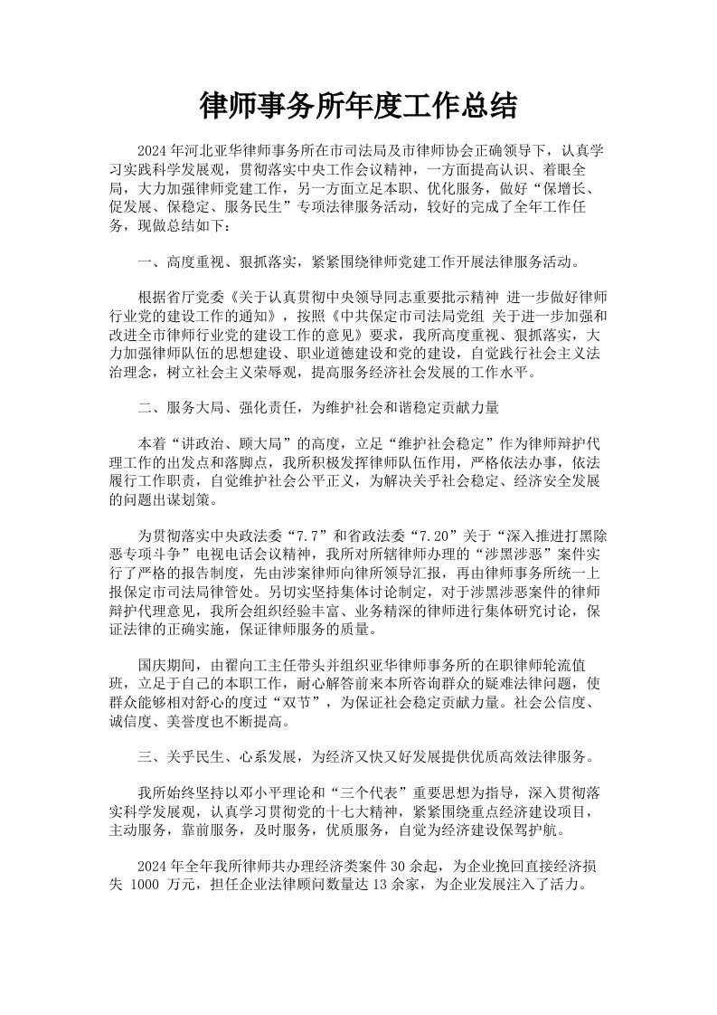 律师事务所年度工作总结