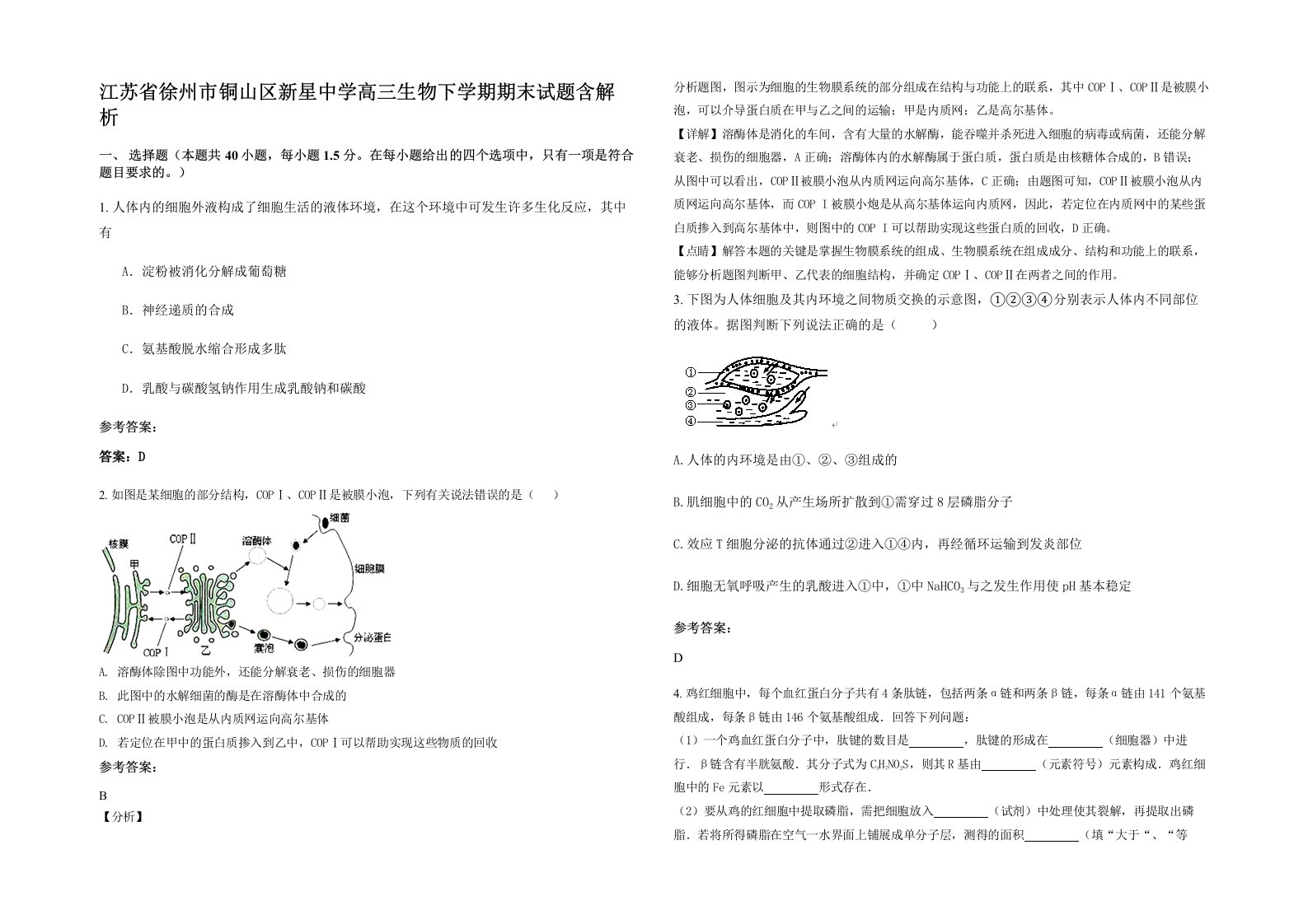 江苏省徐州市铜山区新星中学高三生物下学期期末试题含解析