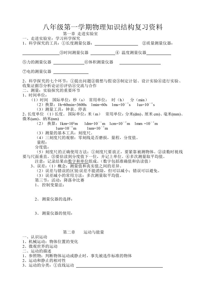 八年级第一学期物理知识结构复习资料