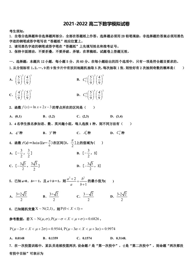 2022年北京市陈经纶中学数学高二第二学期期末达标测试试题含解析