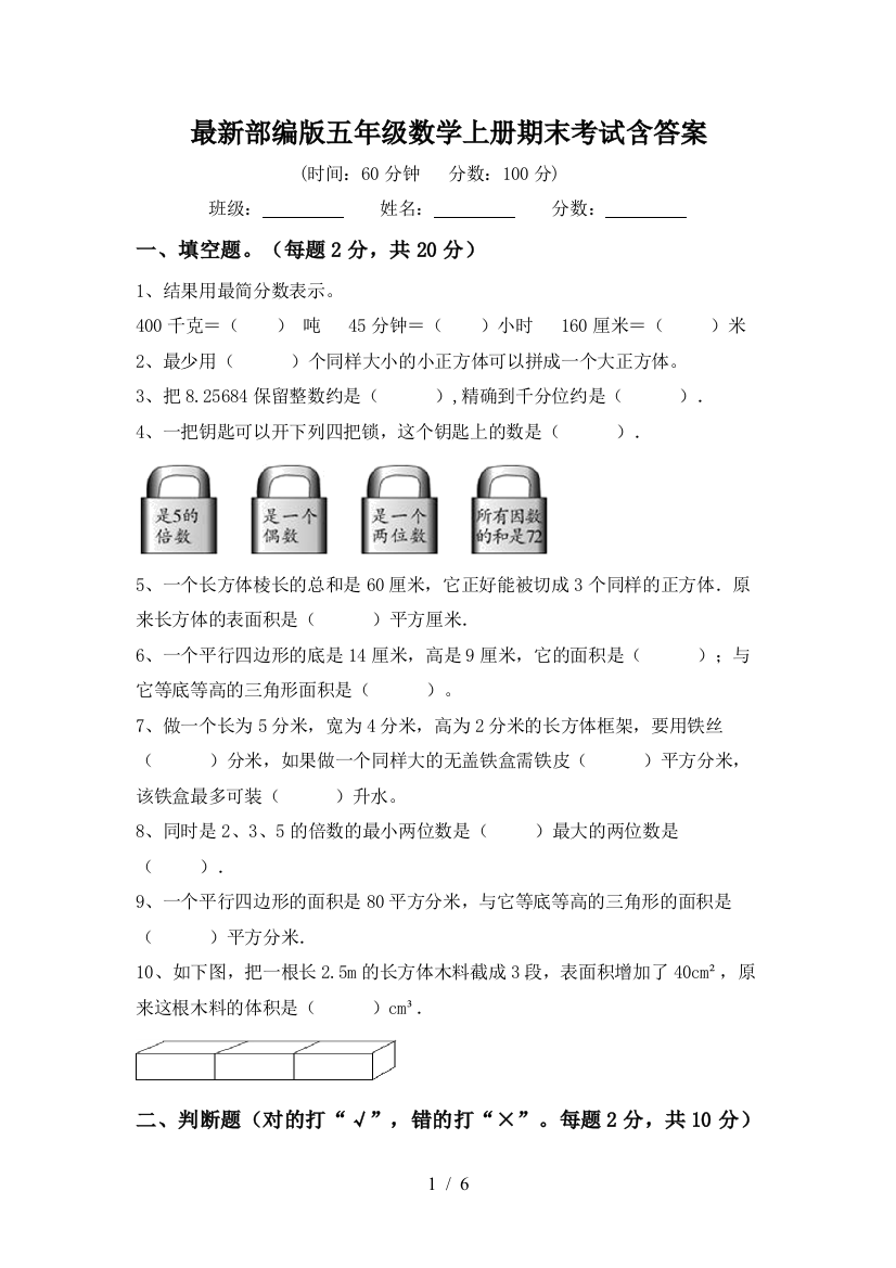 最新部编版五年级数学上册期末考试含答案