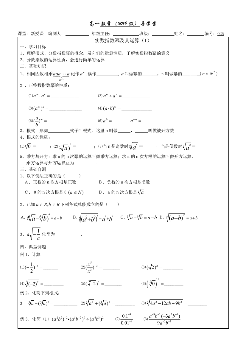 026311实数指数幂及其运算1