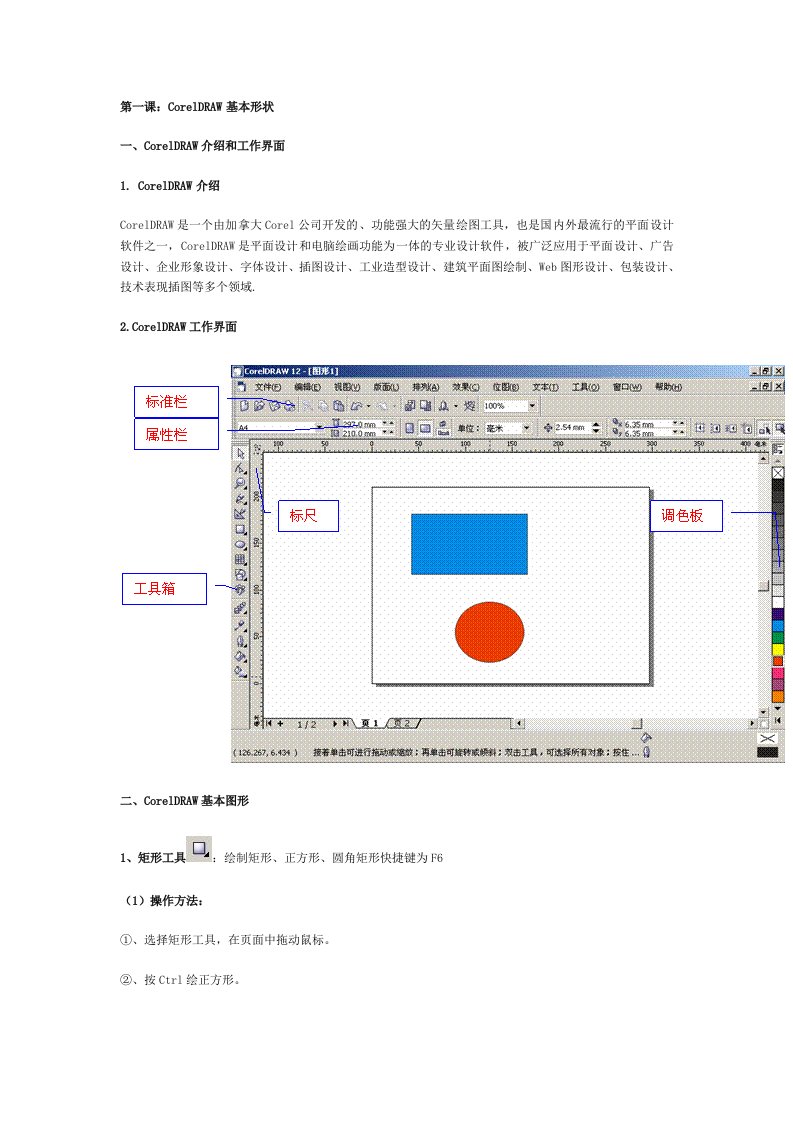 coreldraw讲课笔记绝版的