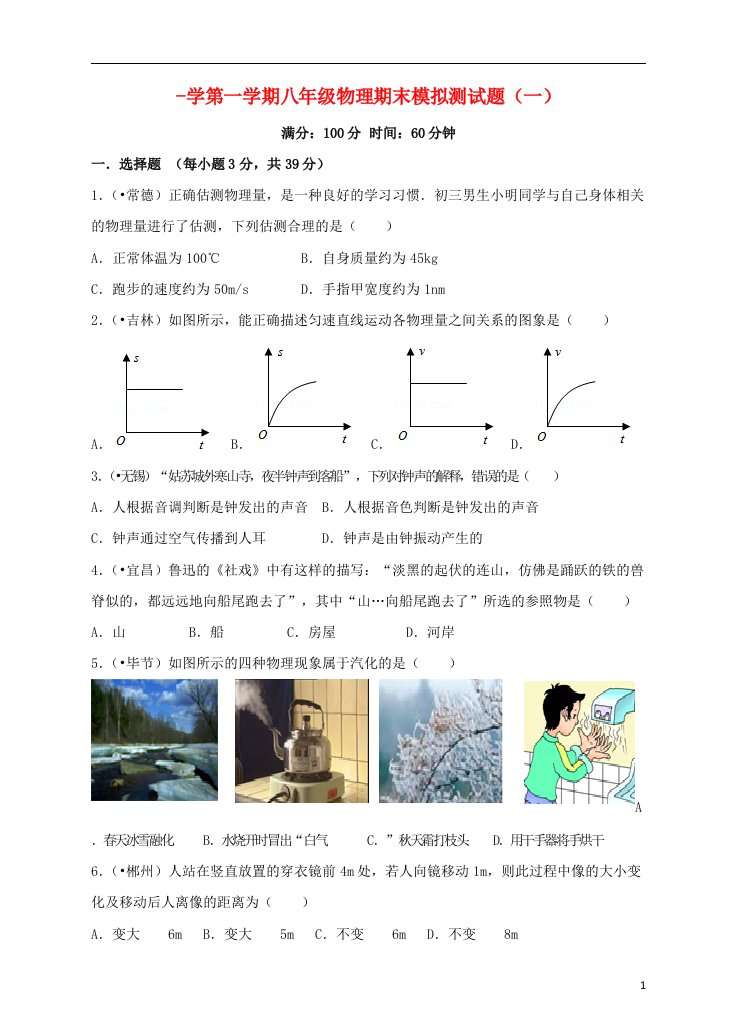 江苏省苏州市八级物理上学期期末模拟测试题（一）