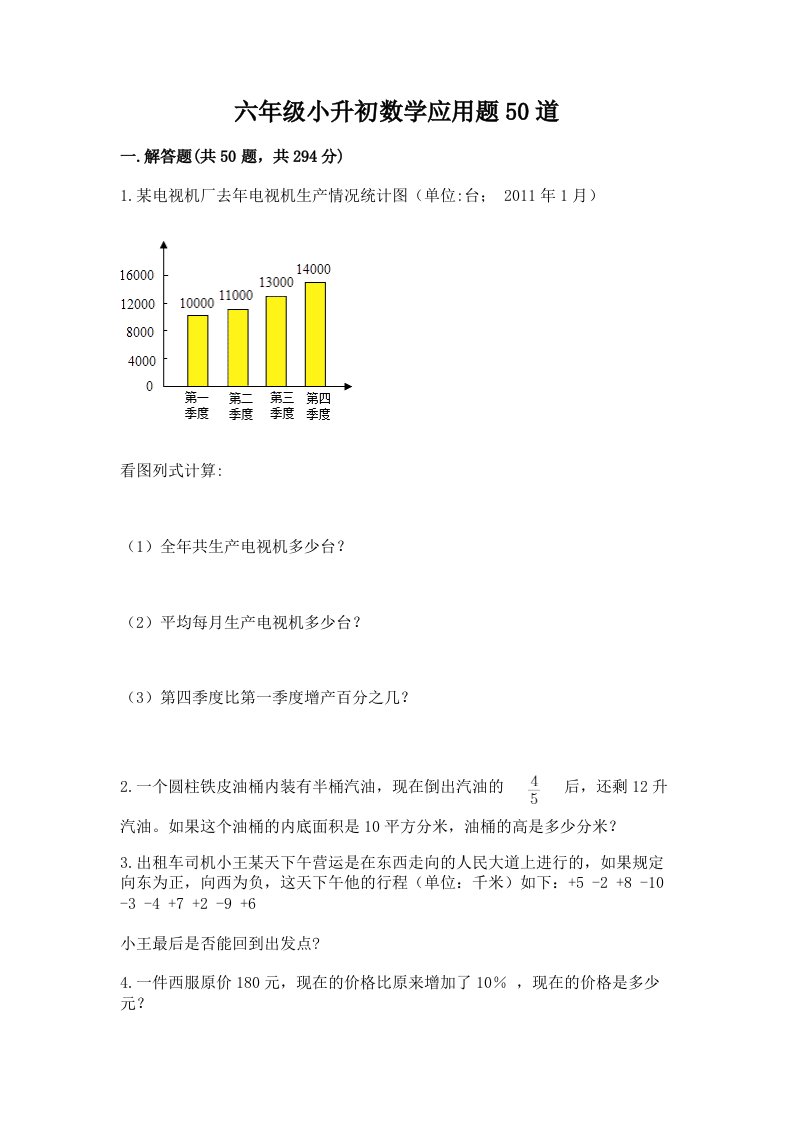 六年级小升初数学应用题50道（培优a卷）