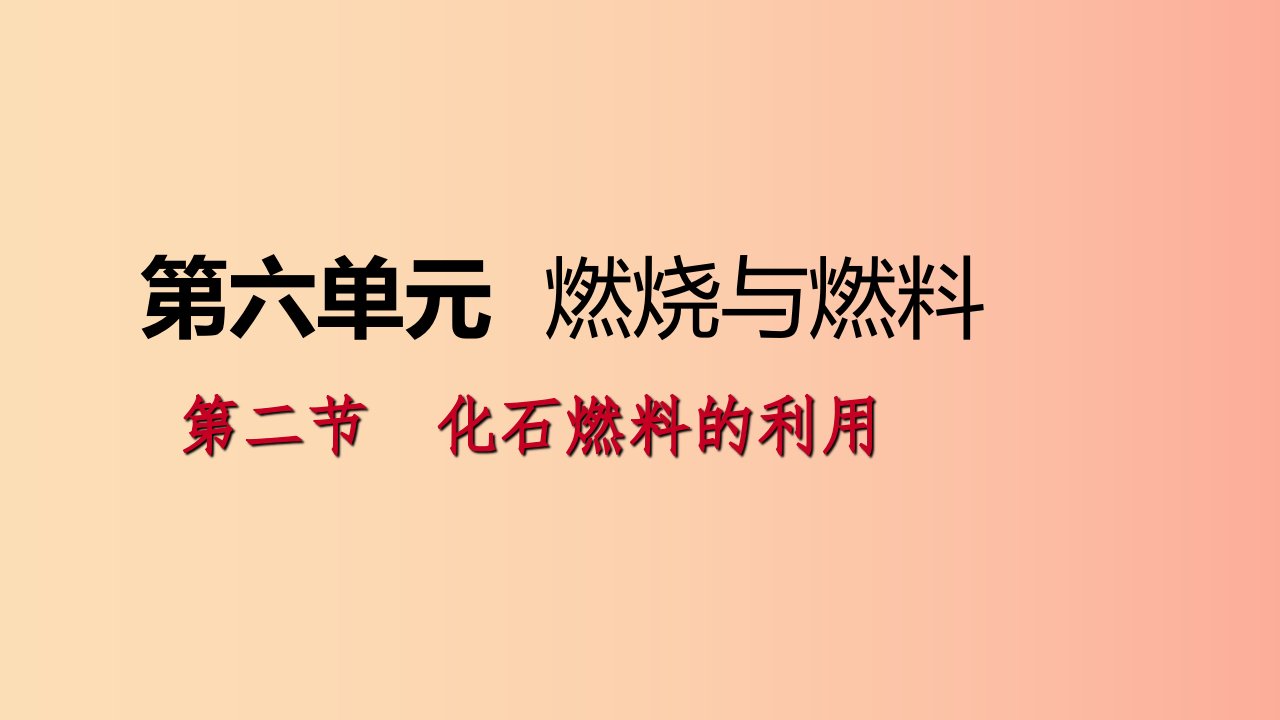 2019年秋九年级化学上册