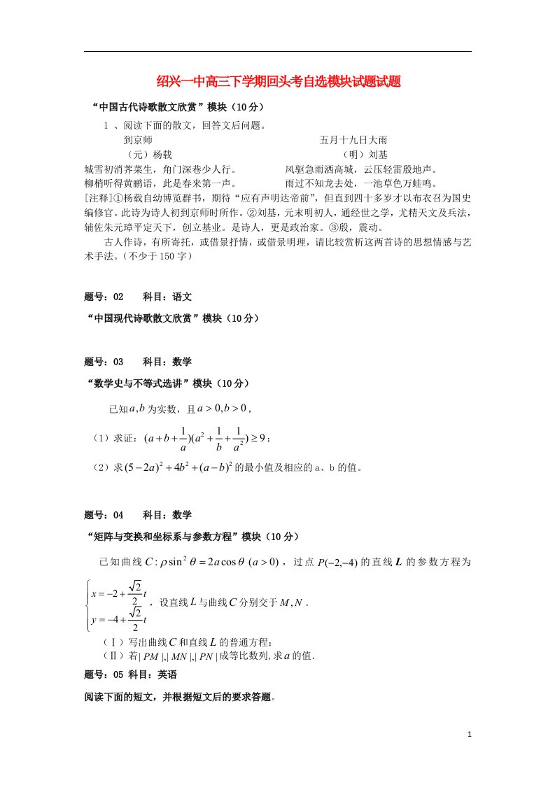 浙江省绍兴一中高三自选模块下学期回头考试题新人教版