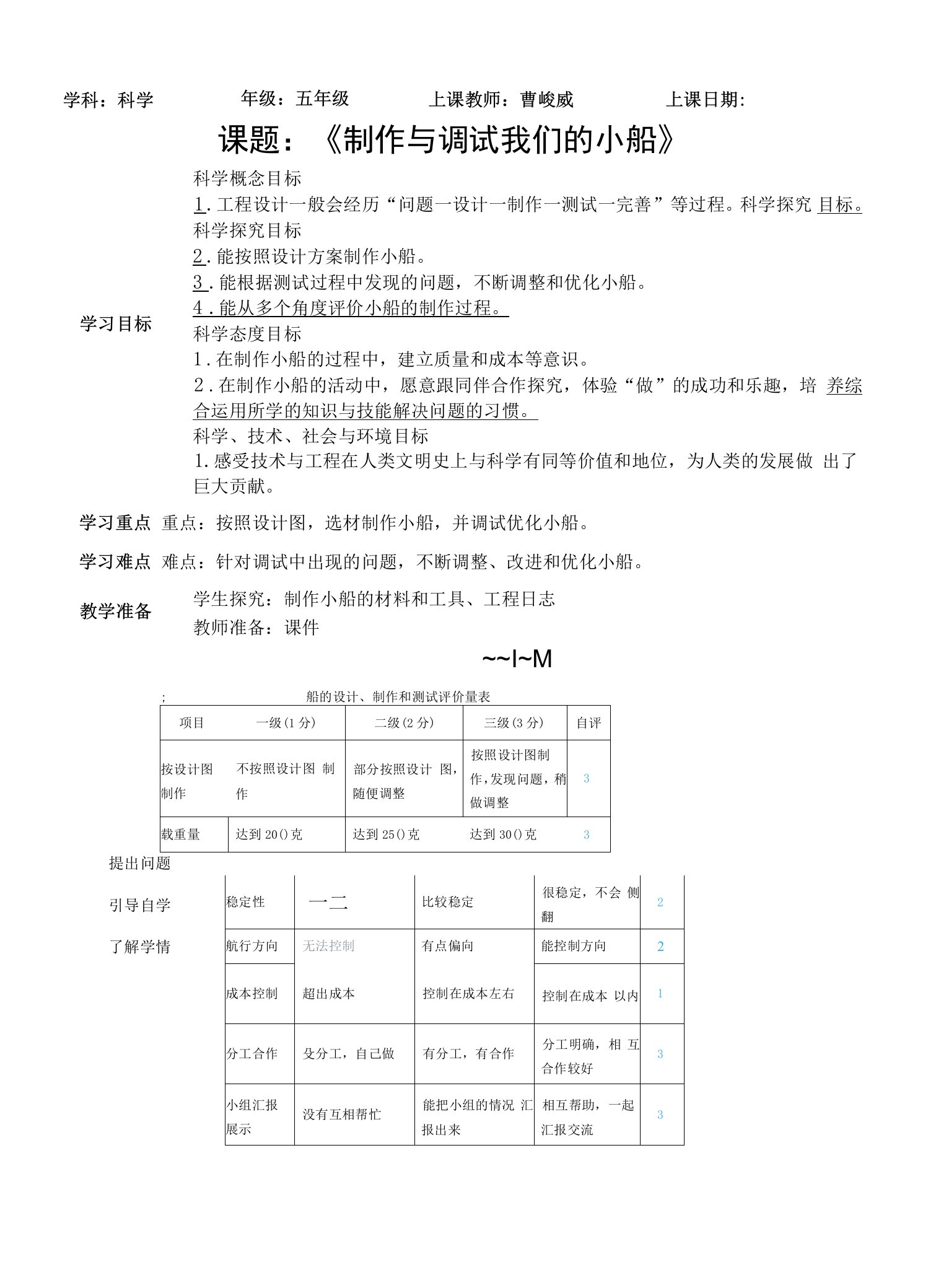 五下2.7制作与调试我们的小船小学科学教科课标版（新）五年级下册