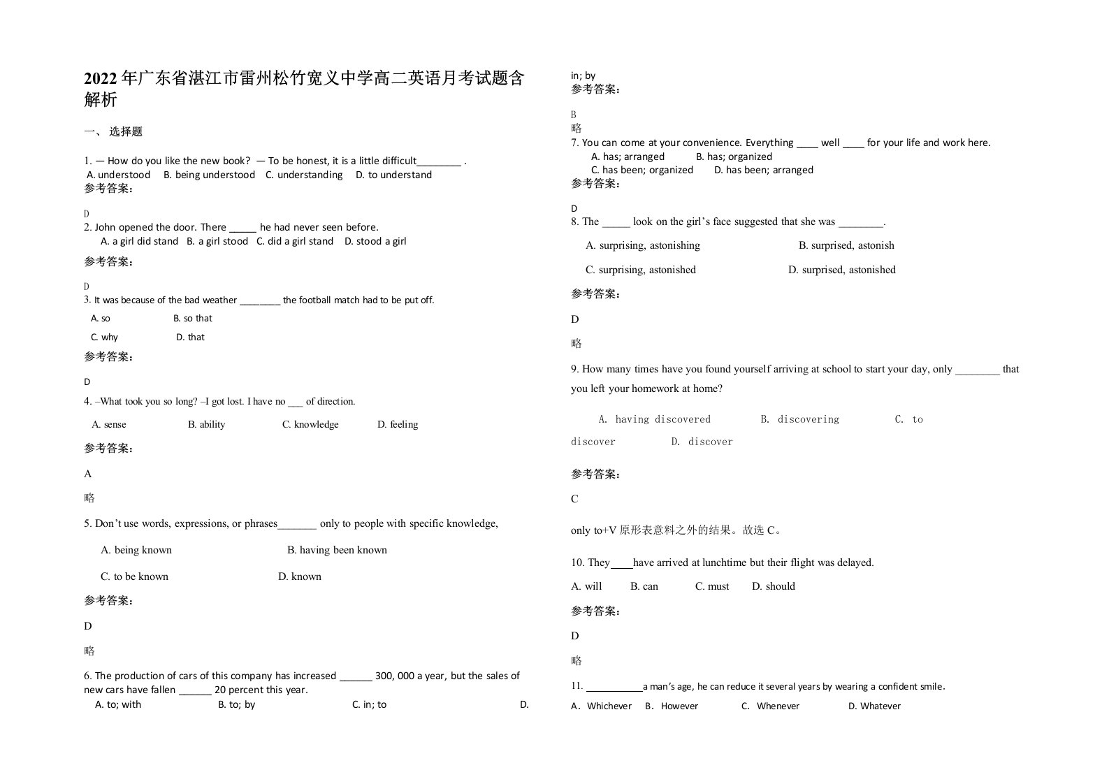 2022年广东省湛江市雷州松竹宽义中学高二英语月考试题含解析