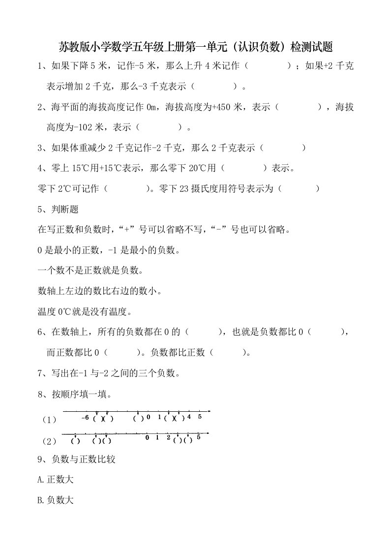 新苏教版小学数学五年级上册单元检测试题全册