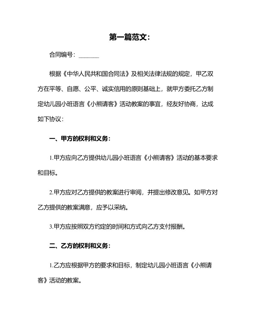 幼儿园小班语言《小熊请客》活动教案