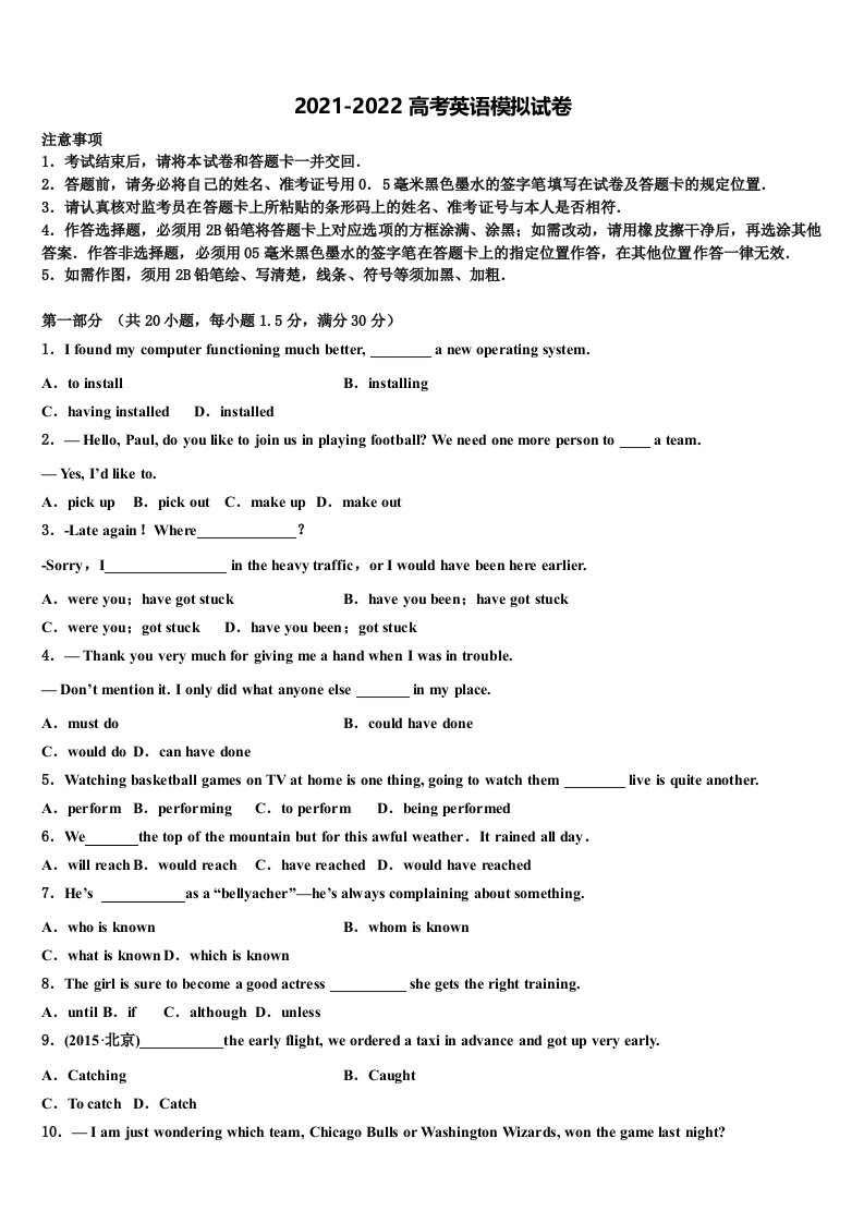 湖北省枣阳市白水高级中学2021-2022学年高三3月份模拟考试英语试题含答案