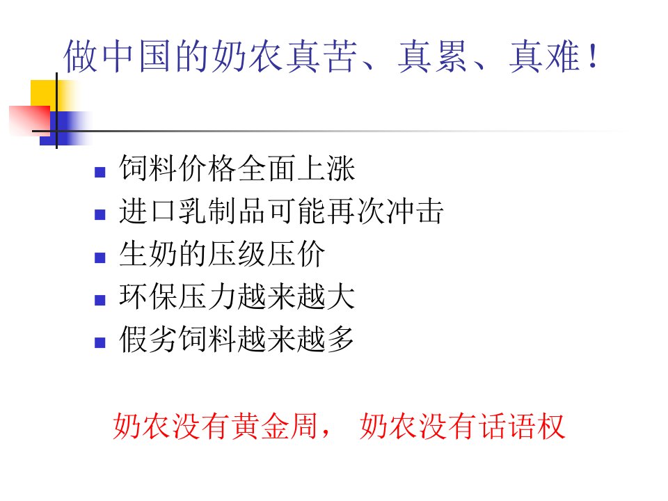 精选奶牛生产的长期饲料成本控制