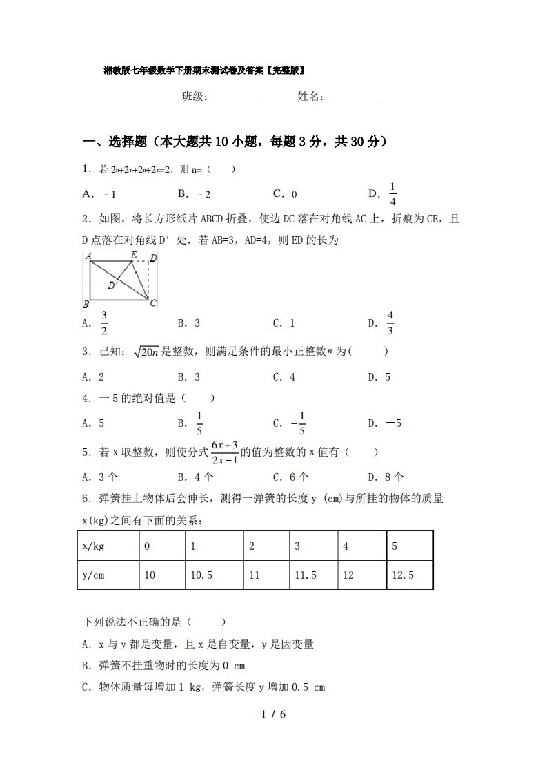 湘教版七年级数学下册期末测试卷及答案