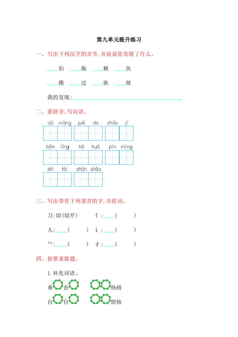 【小学中学教育精选】2017年北师大版二年级语文上册第九单元测试卷及答案