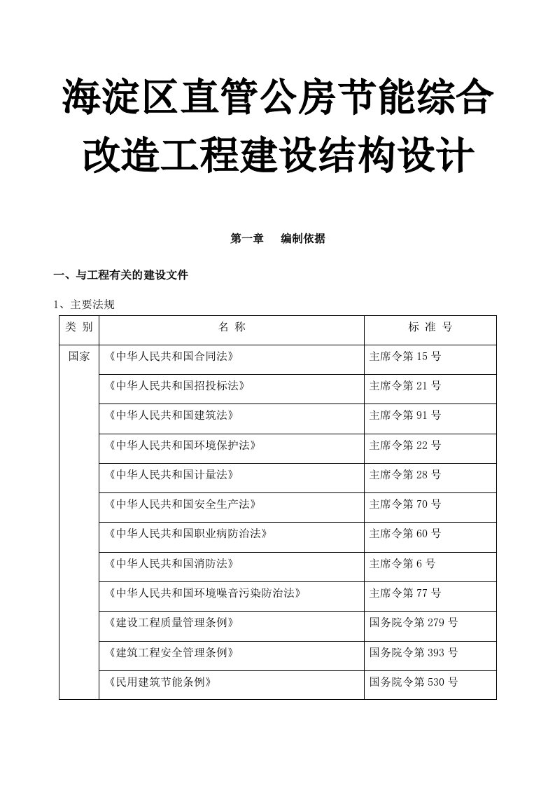 海淀区直管公房节能综合改造工程建设结构设计