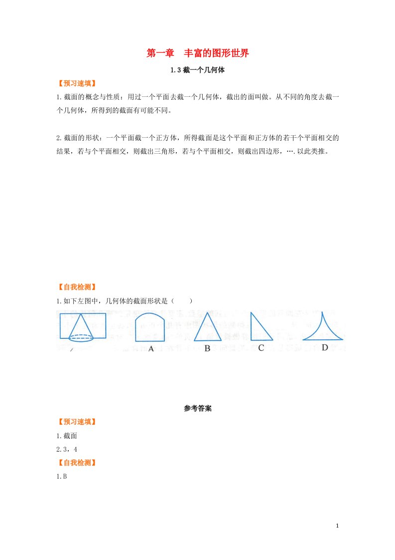 七年级数学上册第一章丰富的图形世界3截一个几何体预习作业新版北师大版