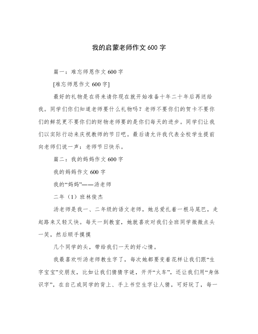 我的启蒙老师作文600字