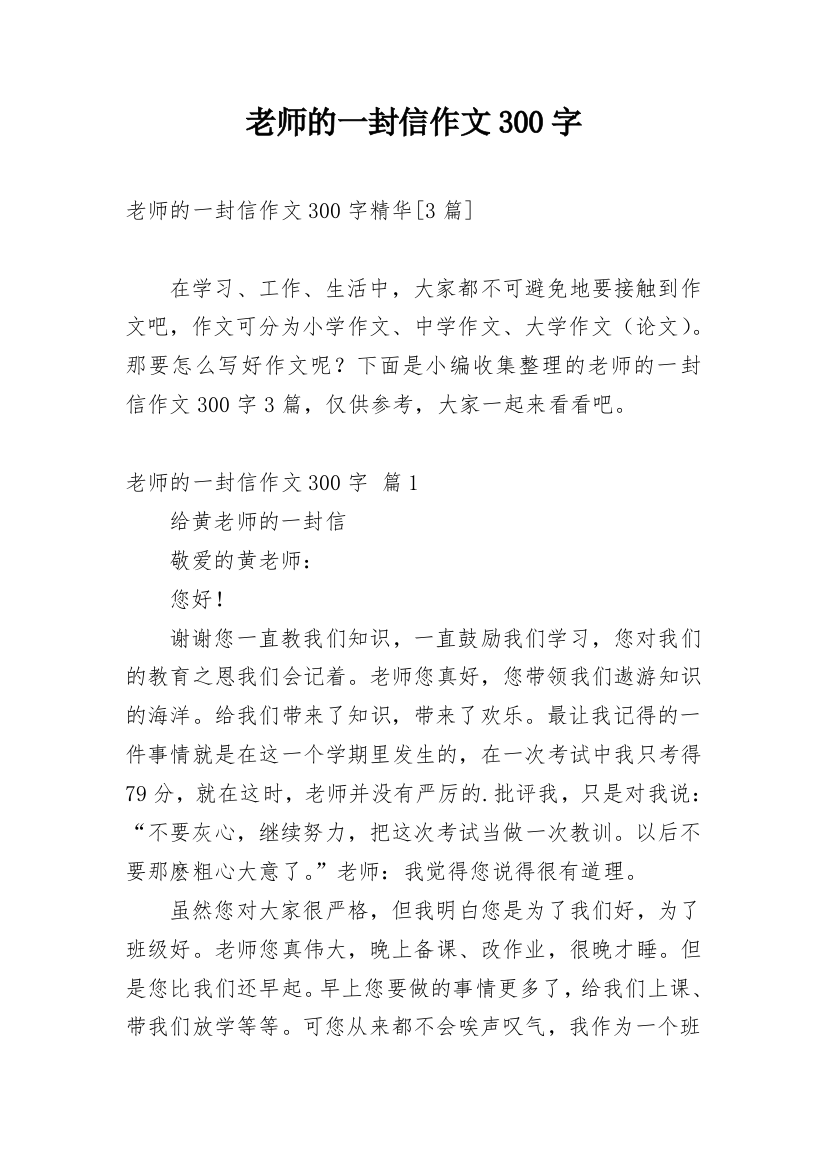 老师的一封信作文300字_111