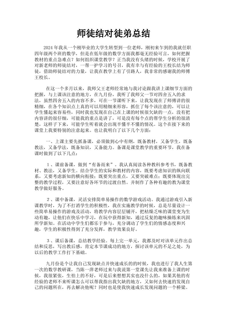 师徒结对徒弟总结