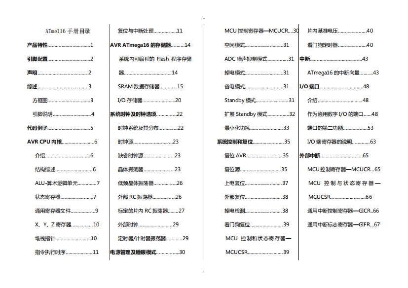 ATmega16手册目录--可打印