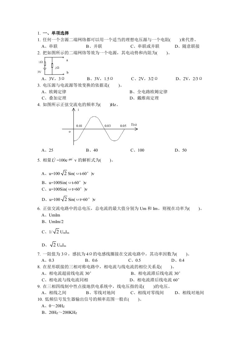 广州市中考满分作文-中级选择题