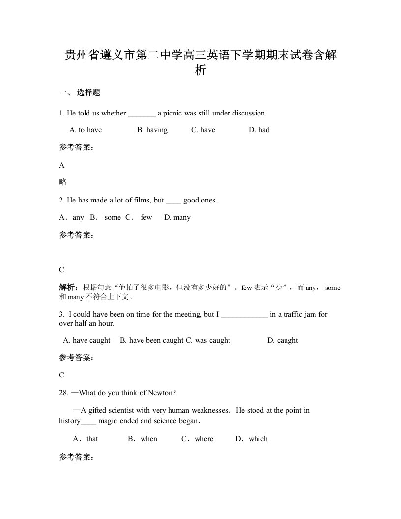 贵州省遵义市第二中学高三英语下学期期末试卷含解析