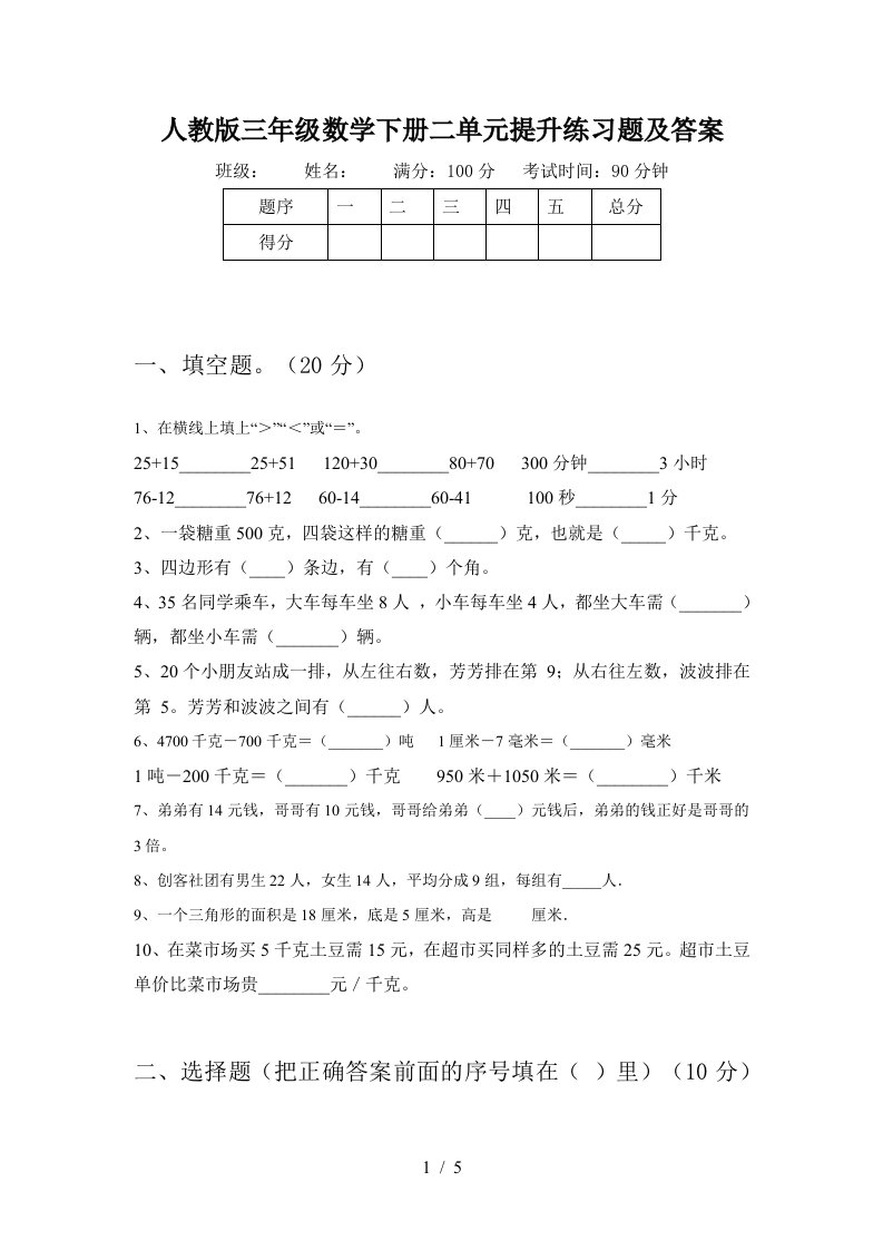 人教版三年级数学下册二单元提升练习题及答案