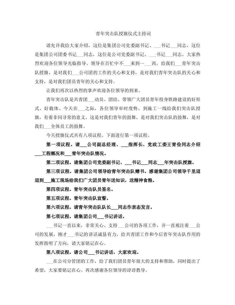 青年突击队授旗仪式主持词