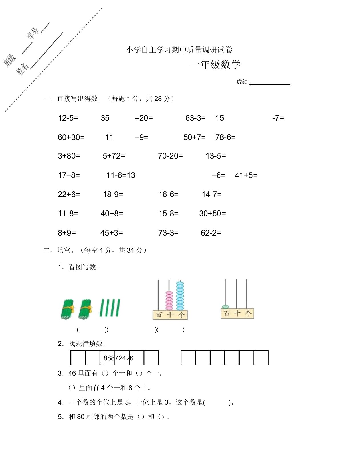 小学一年级数学自主学习期中质量调研试卷