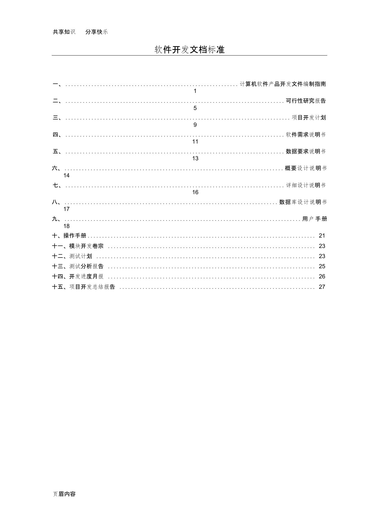 软件开发文档标准