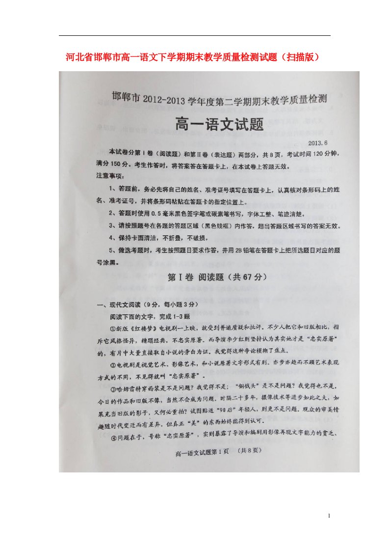 河北省邯郸市高一语文下学期期末教学质量检测试题（扫描版）新人教版