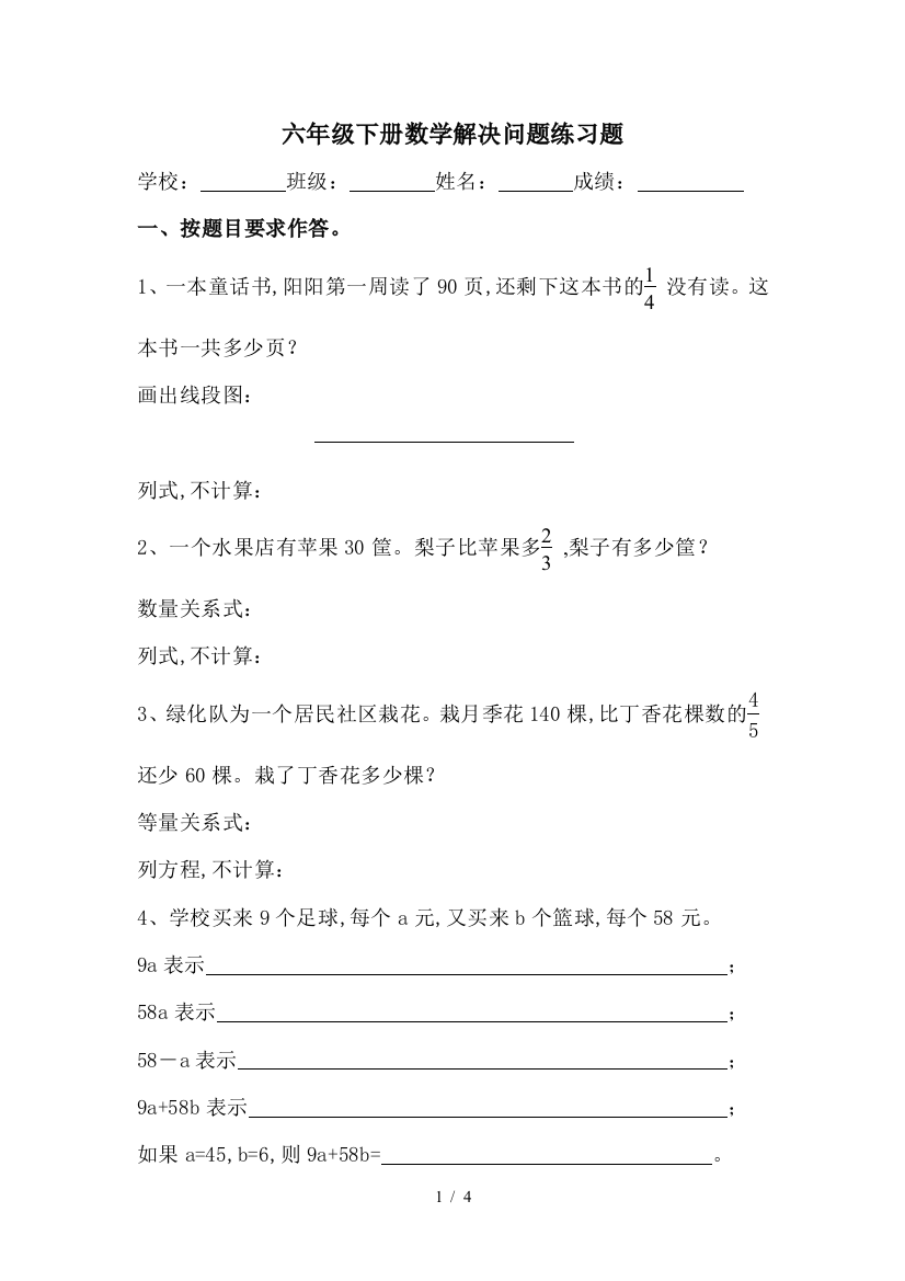 六年级下册数学解决问题练习题