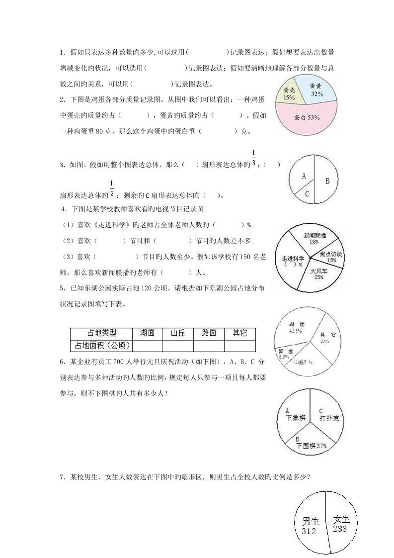 扇形统计图练习题