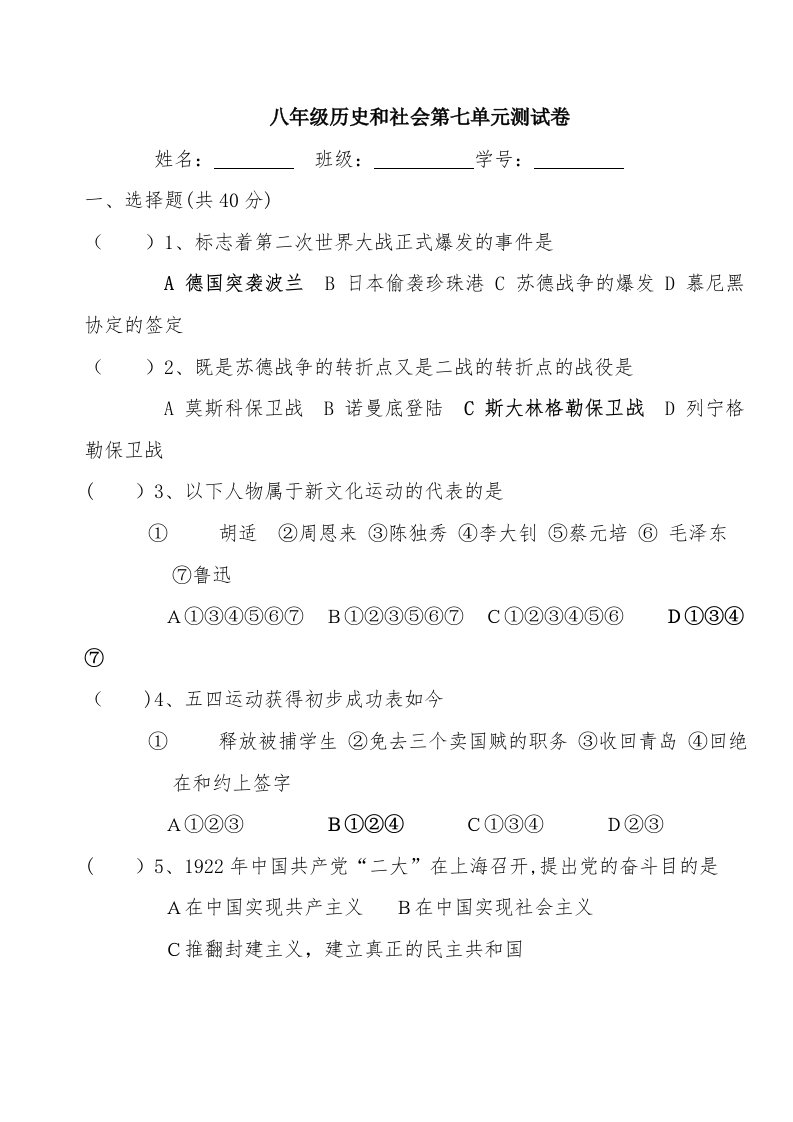 八年级历史与社会第七单元测试卷