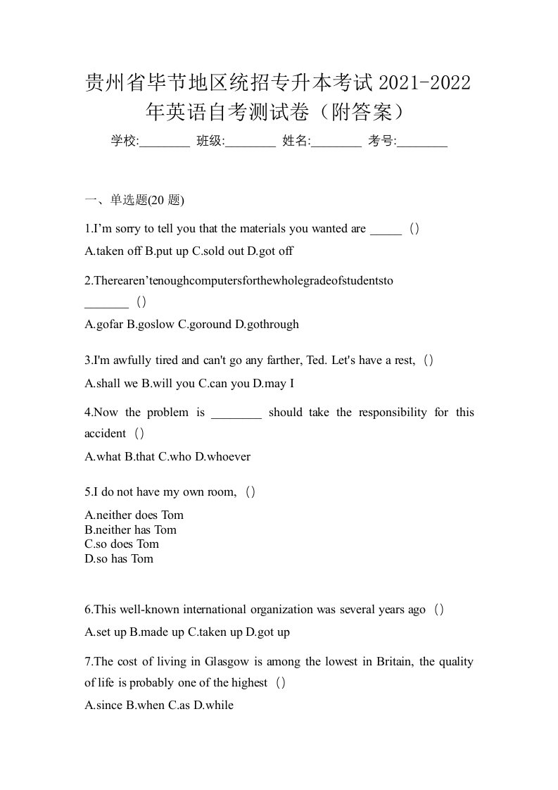 贵州省毕节地区统招专升本考试2021-2022年英语自考测试卷附答案