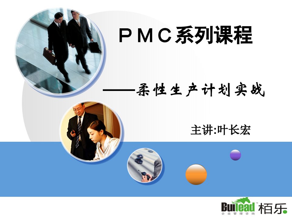 PMC柔性生产计划实战-模板