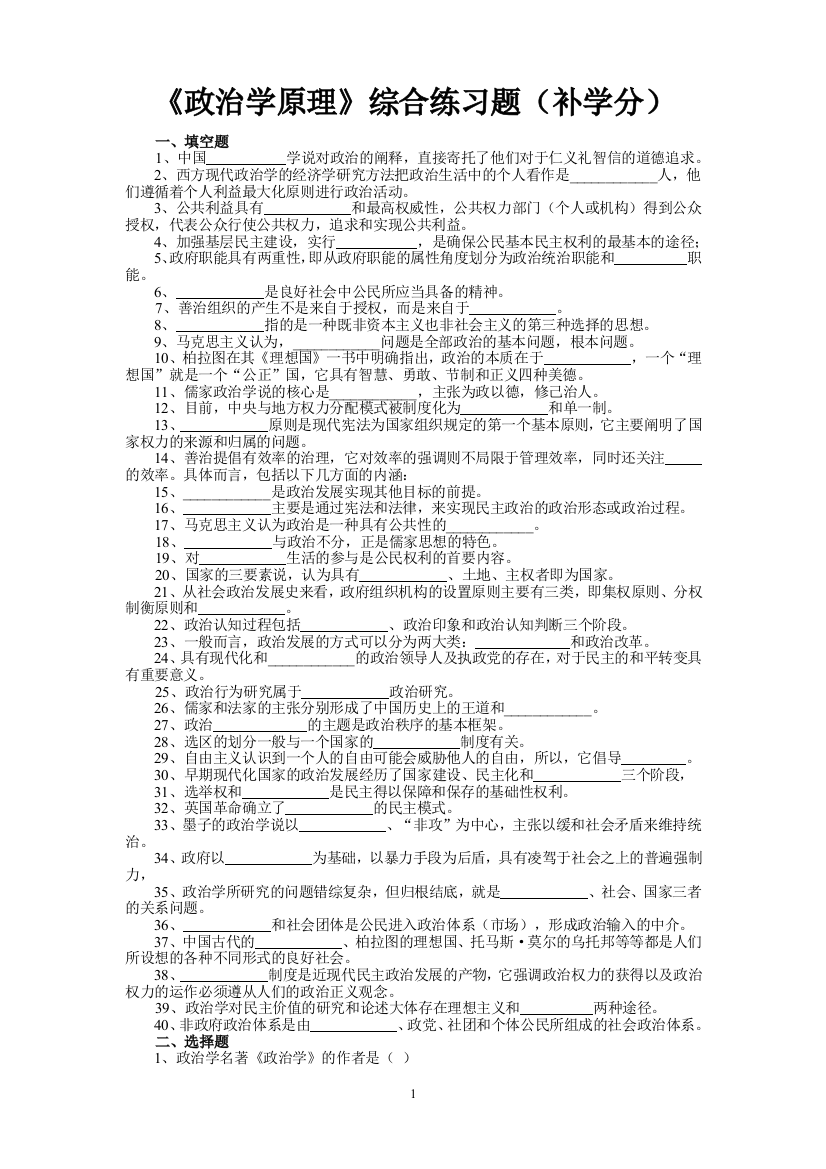 政治学原理综合练习题(补学分)