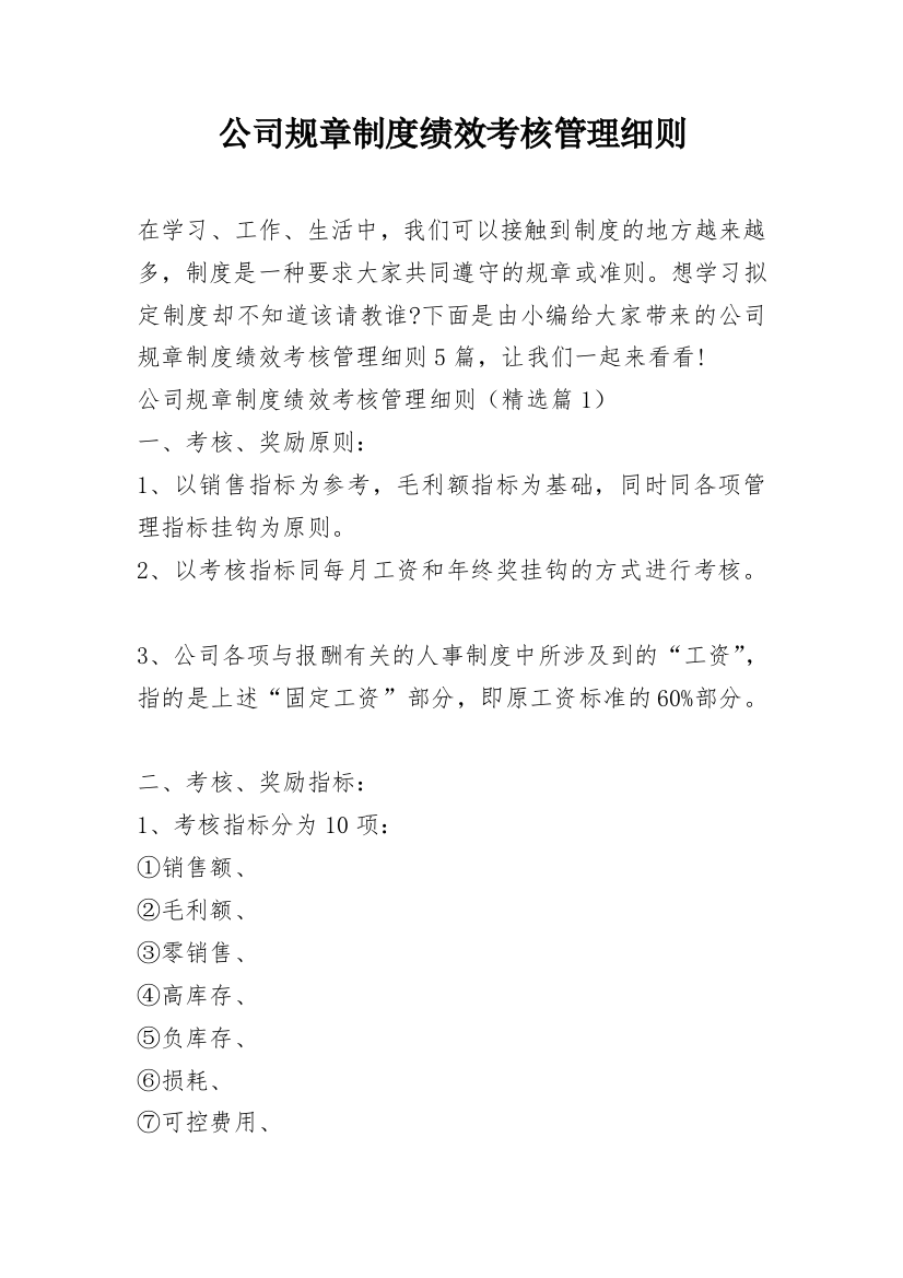 公司规章制度绩效考核管理细则